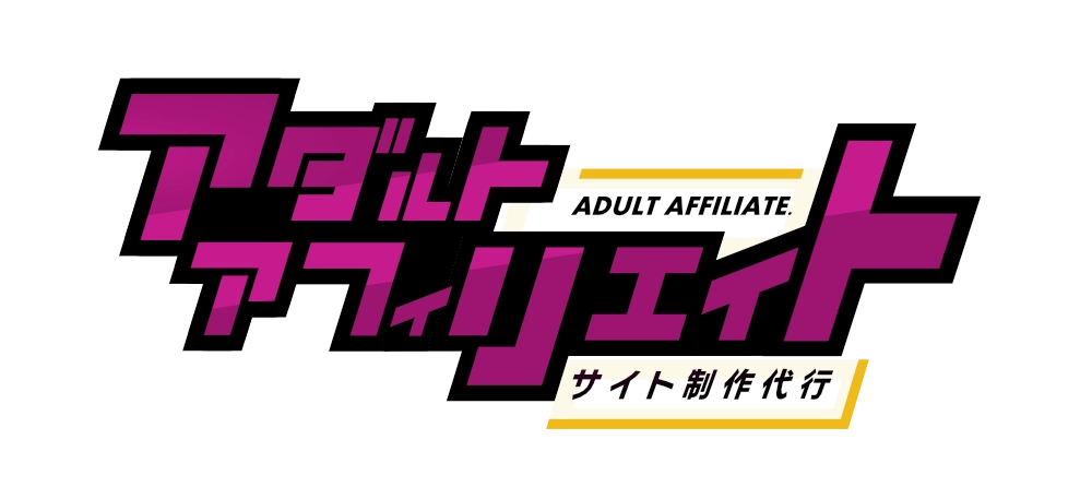 【公式】アダアフィサポート|アダルトアフィリエイト収益化支援